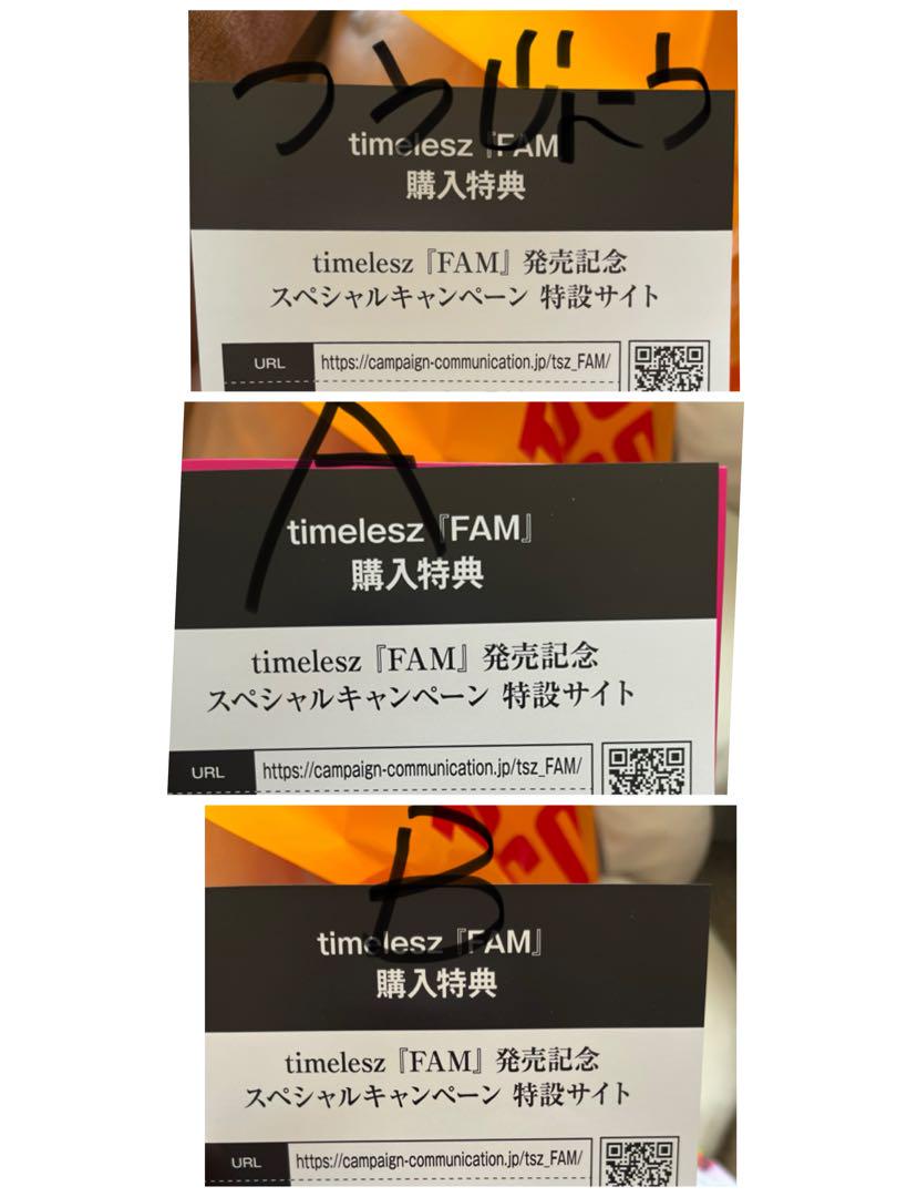 timelesz FAM 初回限定盤A B 通常盤3形態セットDVD タイムレス