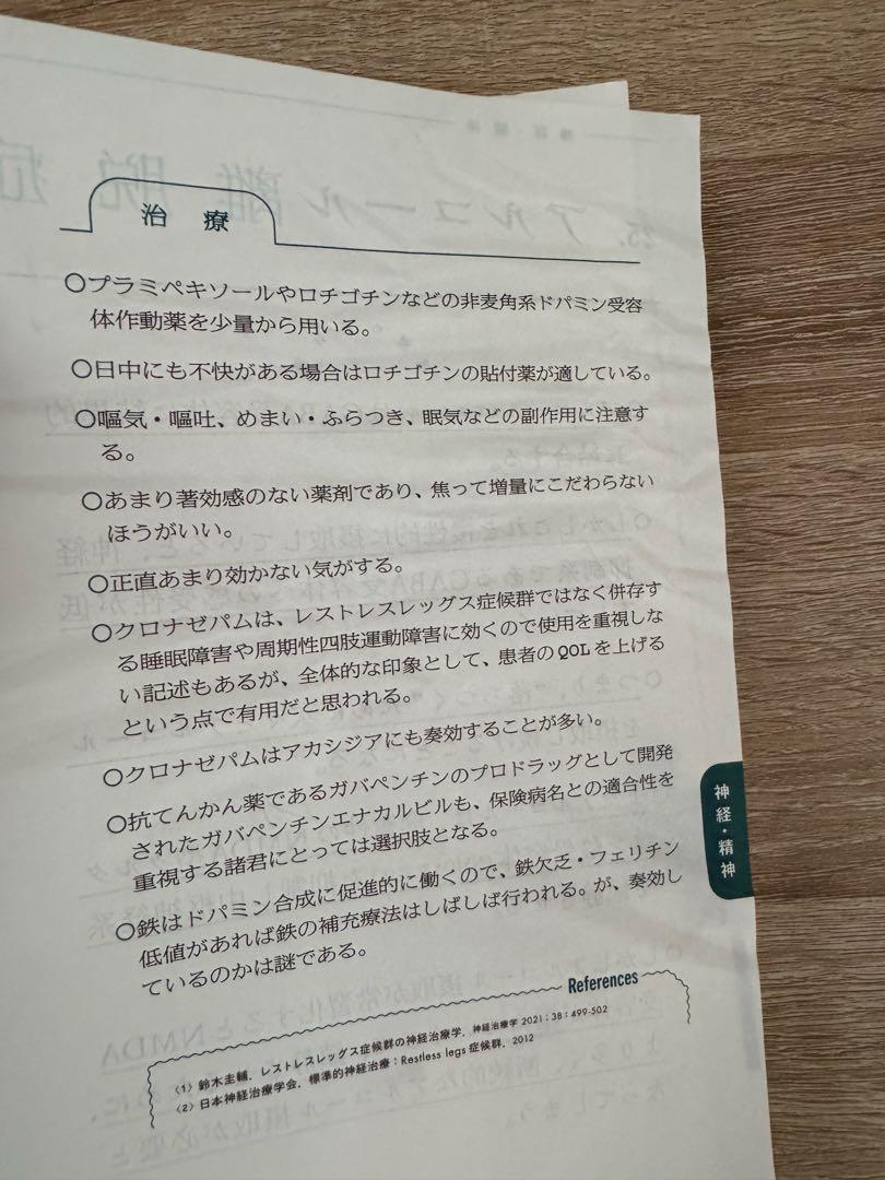 國松の内科学 裁断済み 一部しわあり