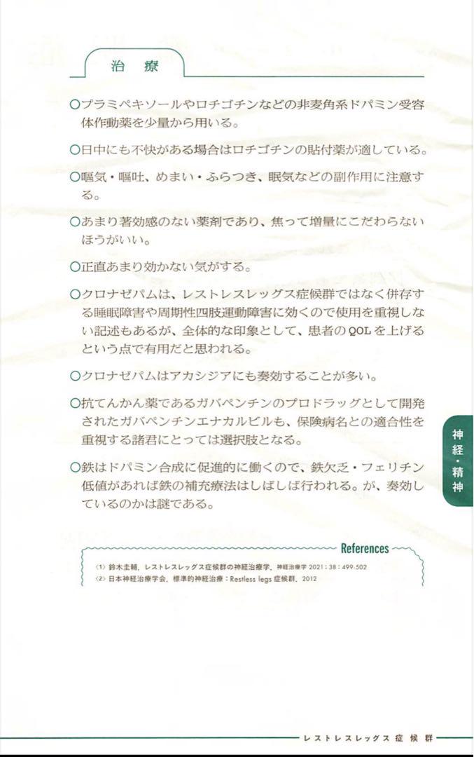 國松の内科学　裁断済み i*i様 【裁断済み・必ず説明お読み下さい！】國松の内科学