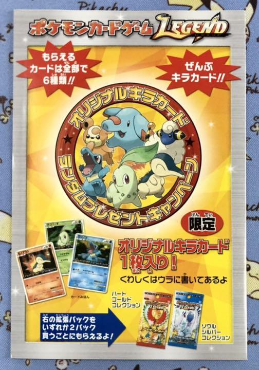 トレーディ 80. ポケモンカードLEGEND オリジナルキラカード 2枚 tme2h-m78029507462 希少 未開封 オルタージ