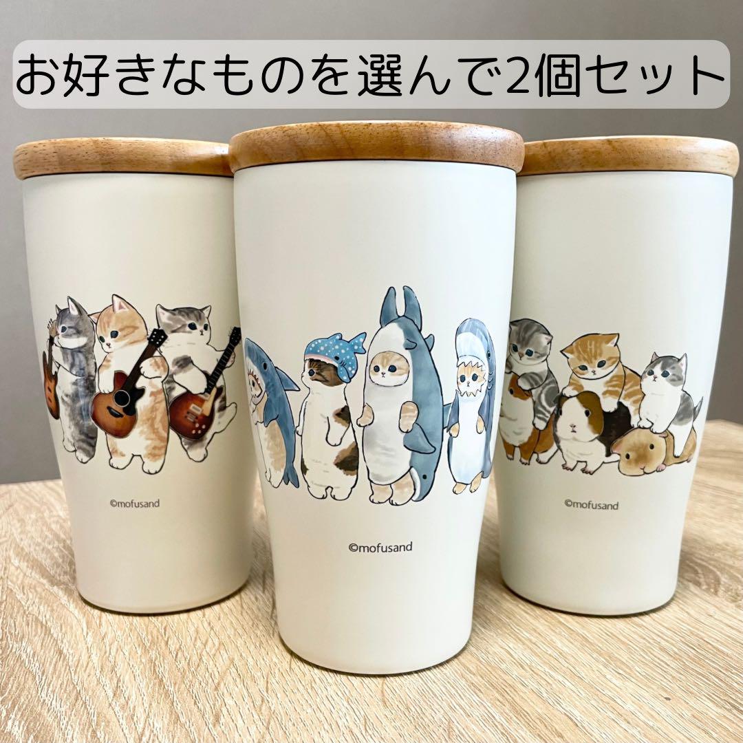 新品未使用 モフサンド 木蓋付きステンレスタンブラー 2個セット ねこ 猫
