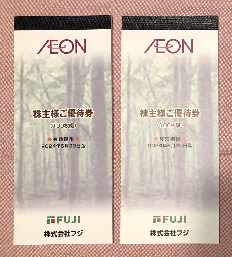 イオン株主優待券 フジ株主優待券  AEON 株主優待　12000円