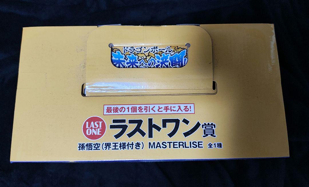 一番くじドラゴンボール 未来への決闘 ラストワン賞 孫悟空界王様