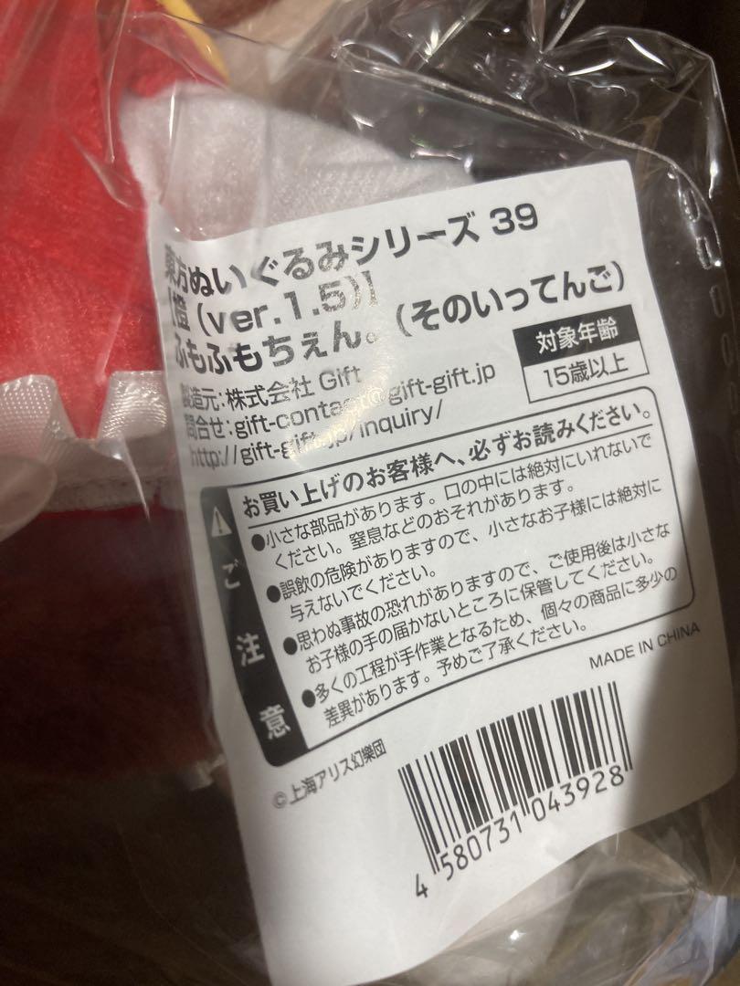 ふもふもちぇん　そのいってんご　橙　ぬいぐるみ　東方project