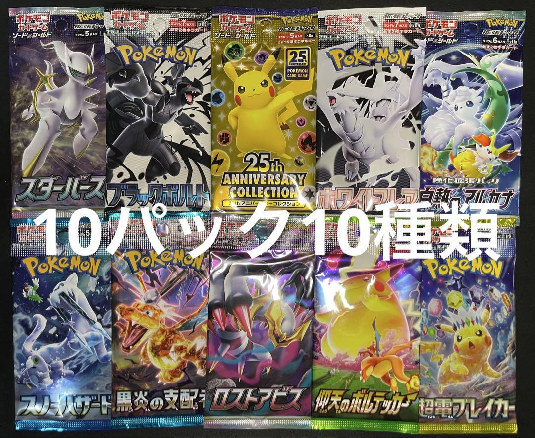 ポケモンカード 未開封10パック10種類 人気絶版パック まとめ