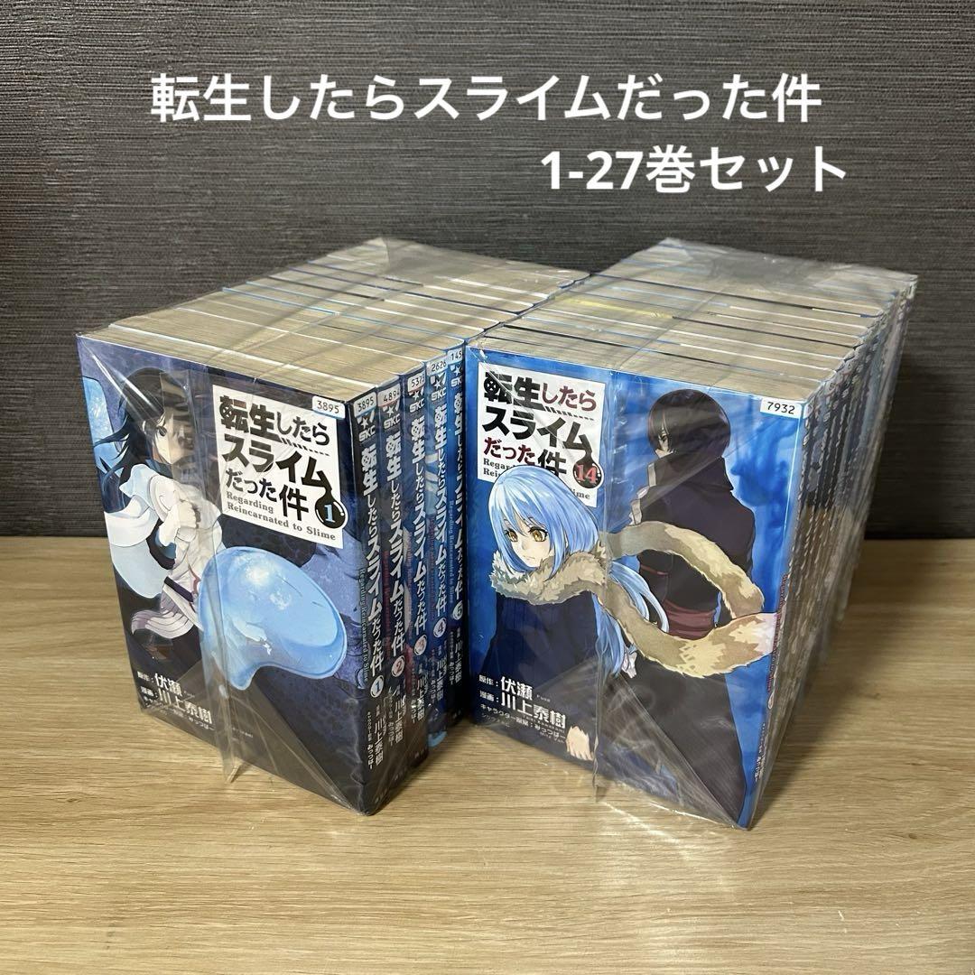 転生したらスライムだった件　全巻　1-27巻セット　プラスおまけ 転生したらスライムだった件 1-27巻セット＋α