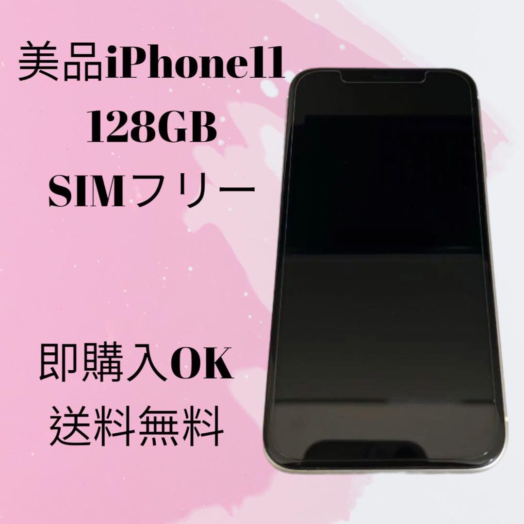 iPhone 11 ホワイト 128 GB au SIMフリー-