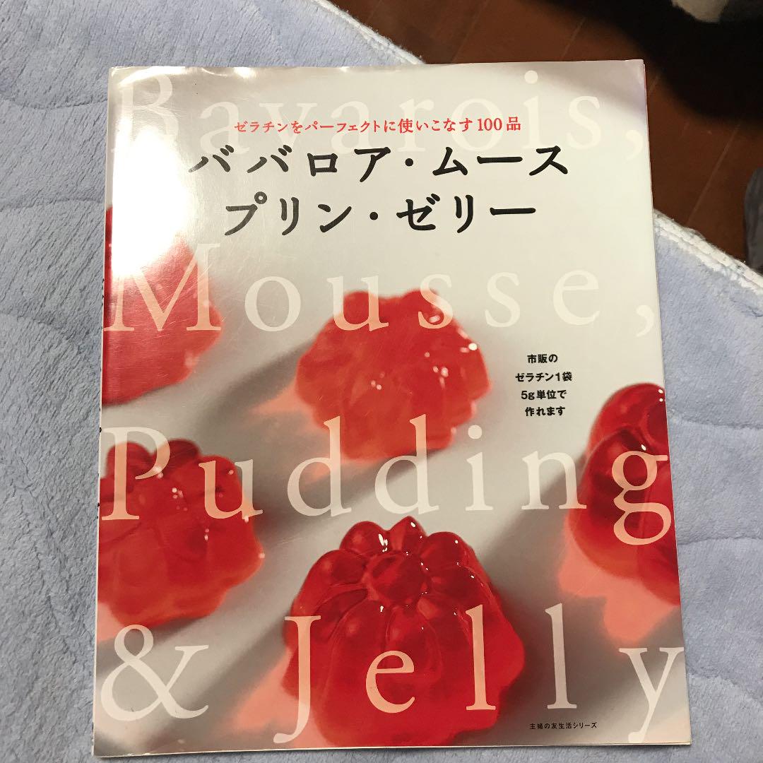 ババロア ムース プリン ゼリー メルカリ No 1フリマアプリ ババロア ムース プリン ゼリー メルカリ No 1フリマアプリ