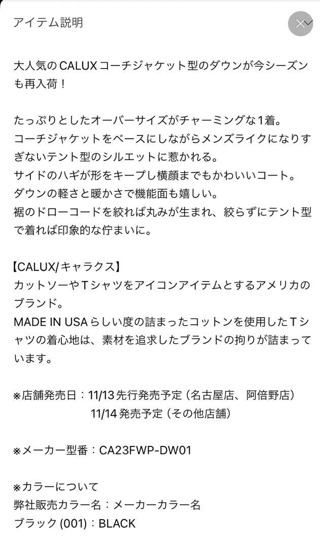2024モデルDeuxieme Classe キャラクス　CALUX
