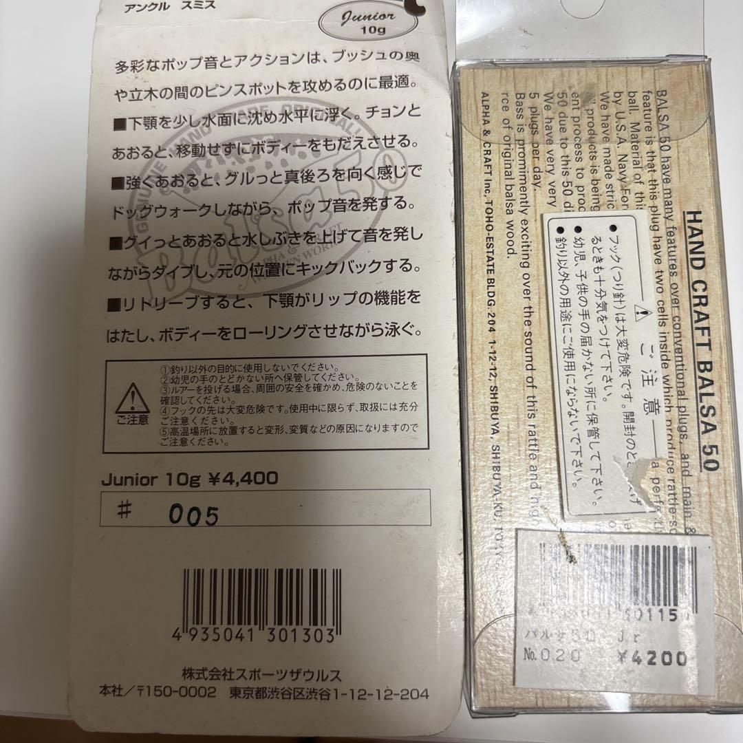 Balsa 50 トップウォータープラグ 10g