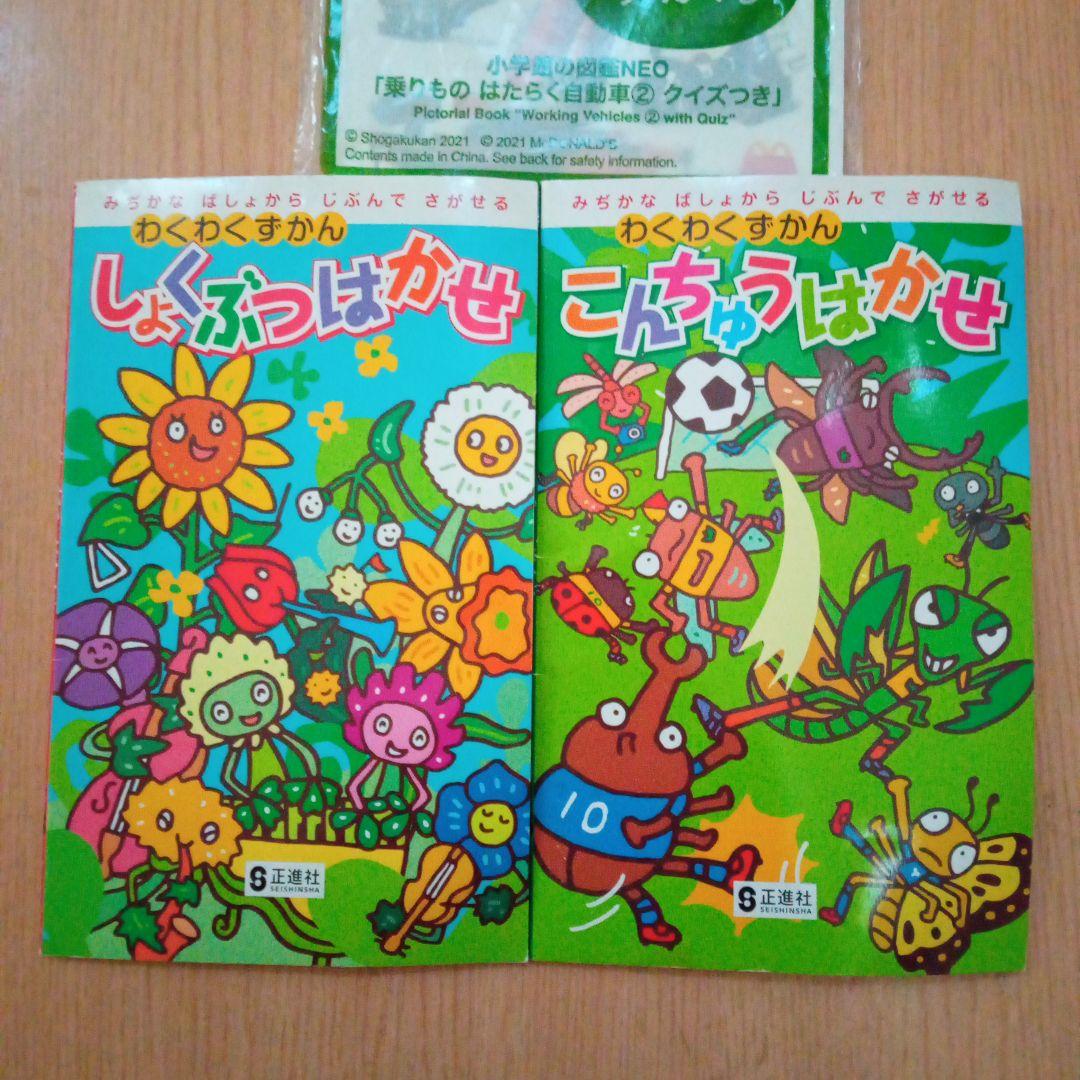 わくわく図鑑 しょくぶつはかせ こんちゅうはかせ - メルカリ