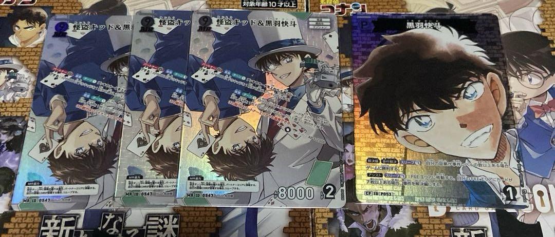 名探偵コナンカードゲーム 怪盗キッド 黒羽快斗