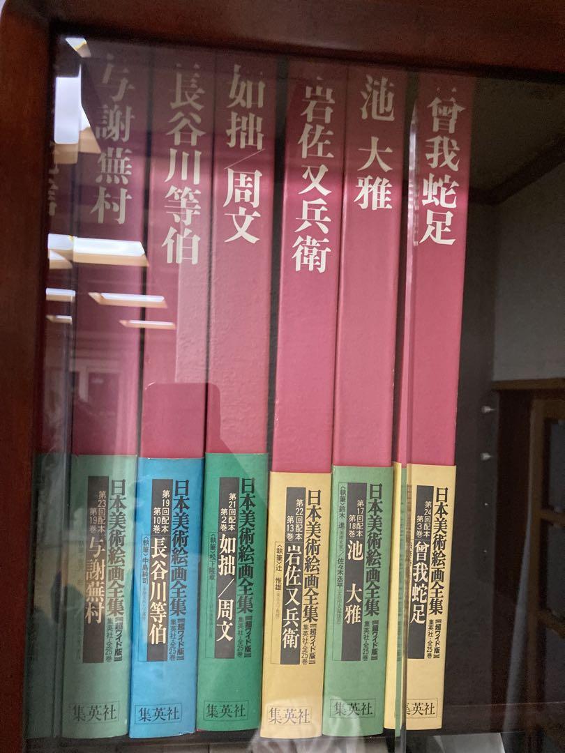 日本美術絵画全集 第25巻 智我蛇足 - メルカリ