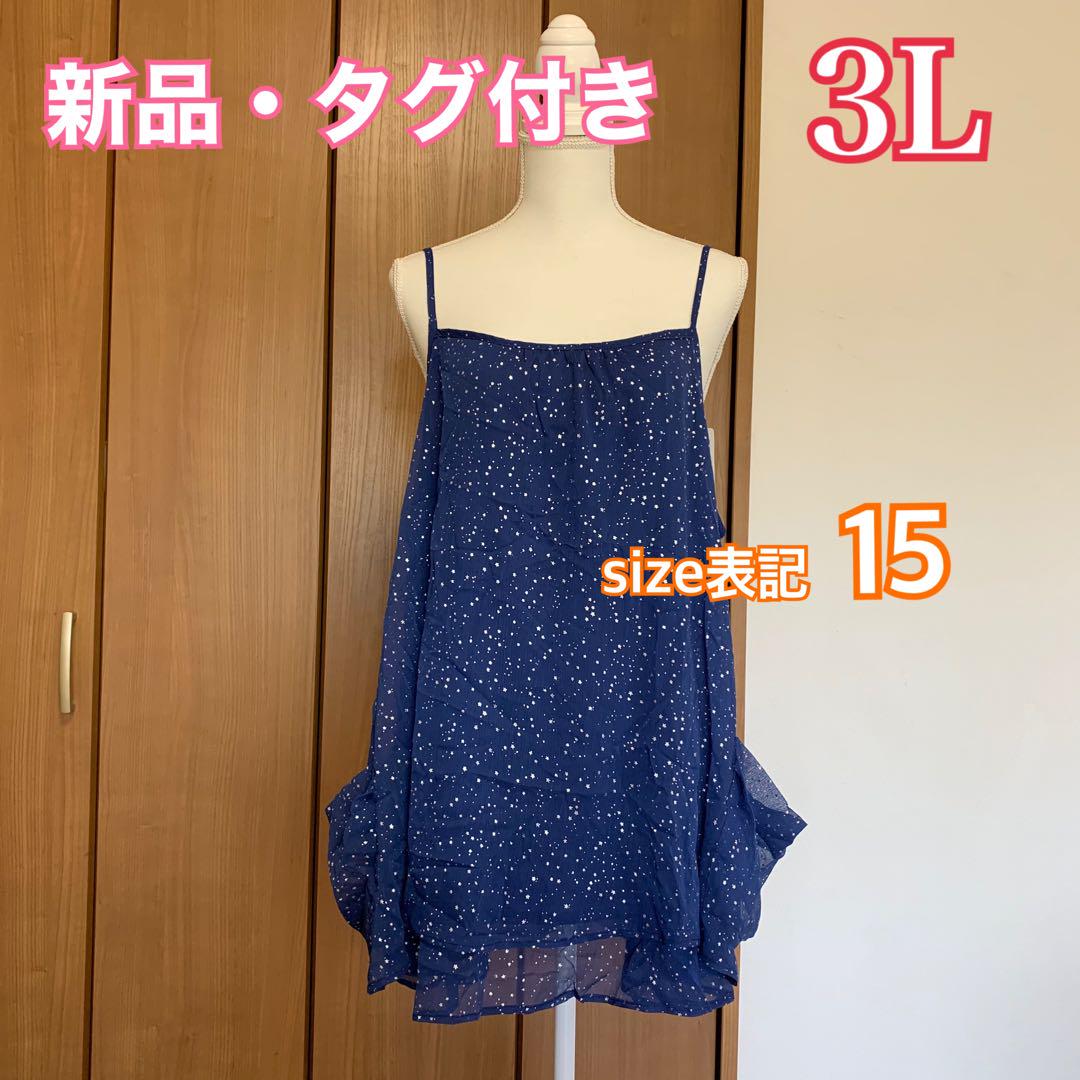 値下げ★【新品】ラメ入り 星柄 キャミワンピース 15号 3L 大きいサイズ①