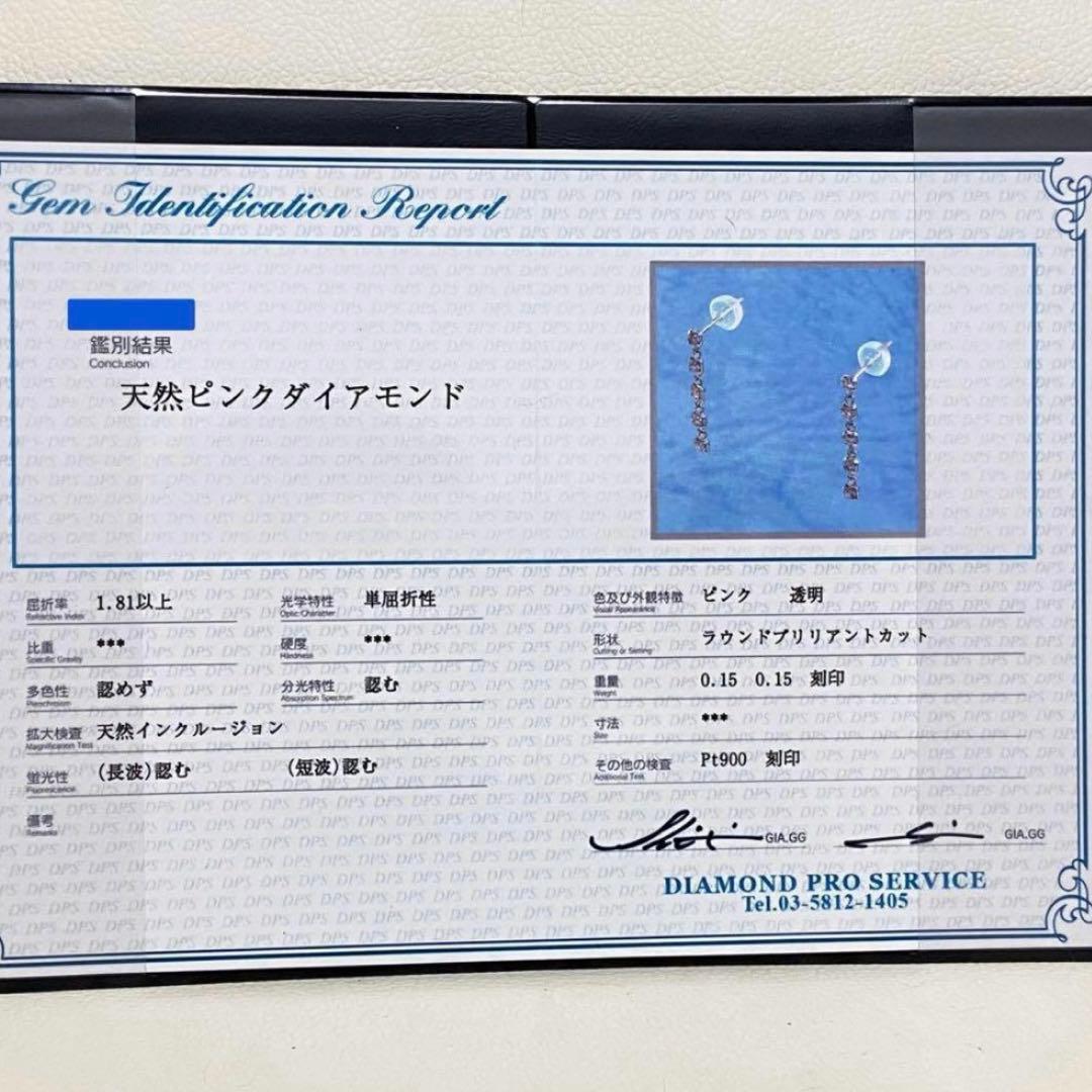 鑑別付♡Pt900 天然ピンクダイヤモンド♡ピアス 0.30ct 鑑別付♡Pt900 天然ピンクダイヤモンド♡ピアス 0.30ct