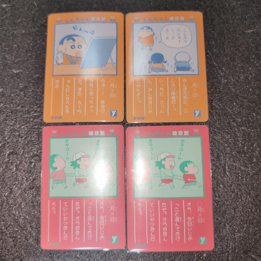 クレヨンしんちゃん アマダ バンプレカード カード まとめ メルカリ便