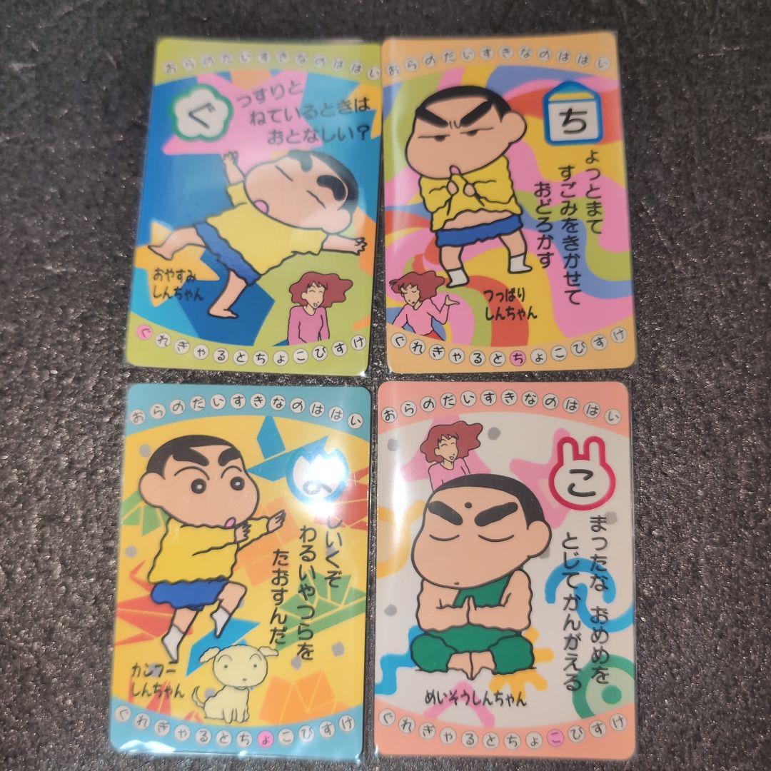クレヨンしんちゃん アマダ バンプレカード カード まとめ メルカリ便