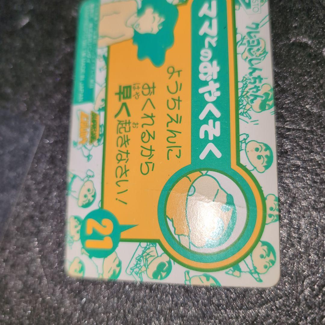 クレヨンしんちゃん アマダ バンプレカード カード まとめ メルカリ便