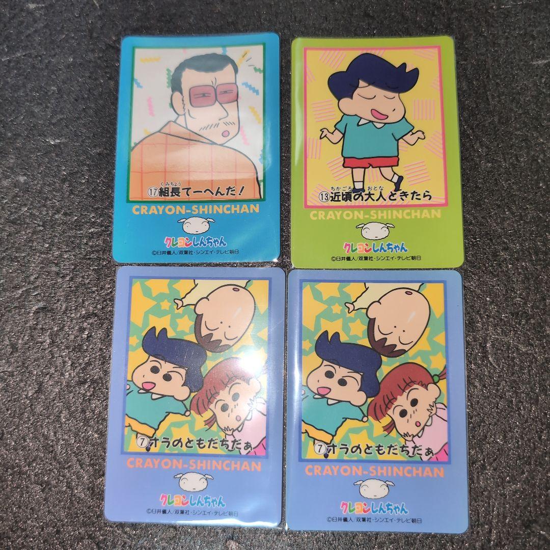 クレヨンしんちゃん アマダ バンプレカード カード まとめ メルカリ便