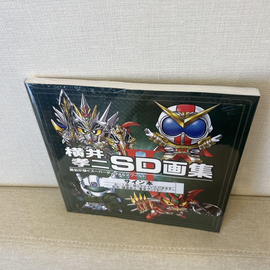 完全新品・超美品】横井孝二 SD画集 II☆直筆イラスト&サイン