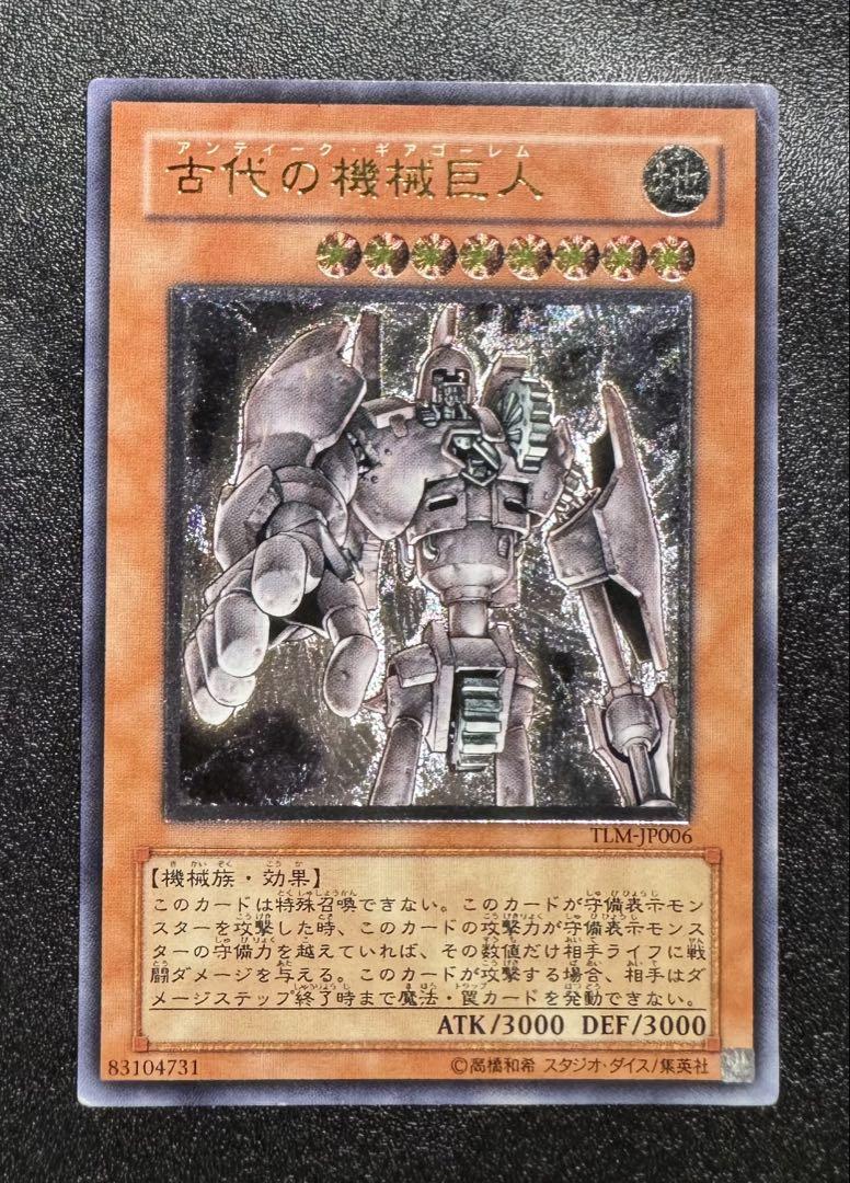 小物などお買い得な福袋 古代の機械巨人/アンティークギアゴーレム/ 遊戯王カード 遊戯王OCG デュエルモンスターズ
