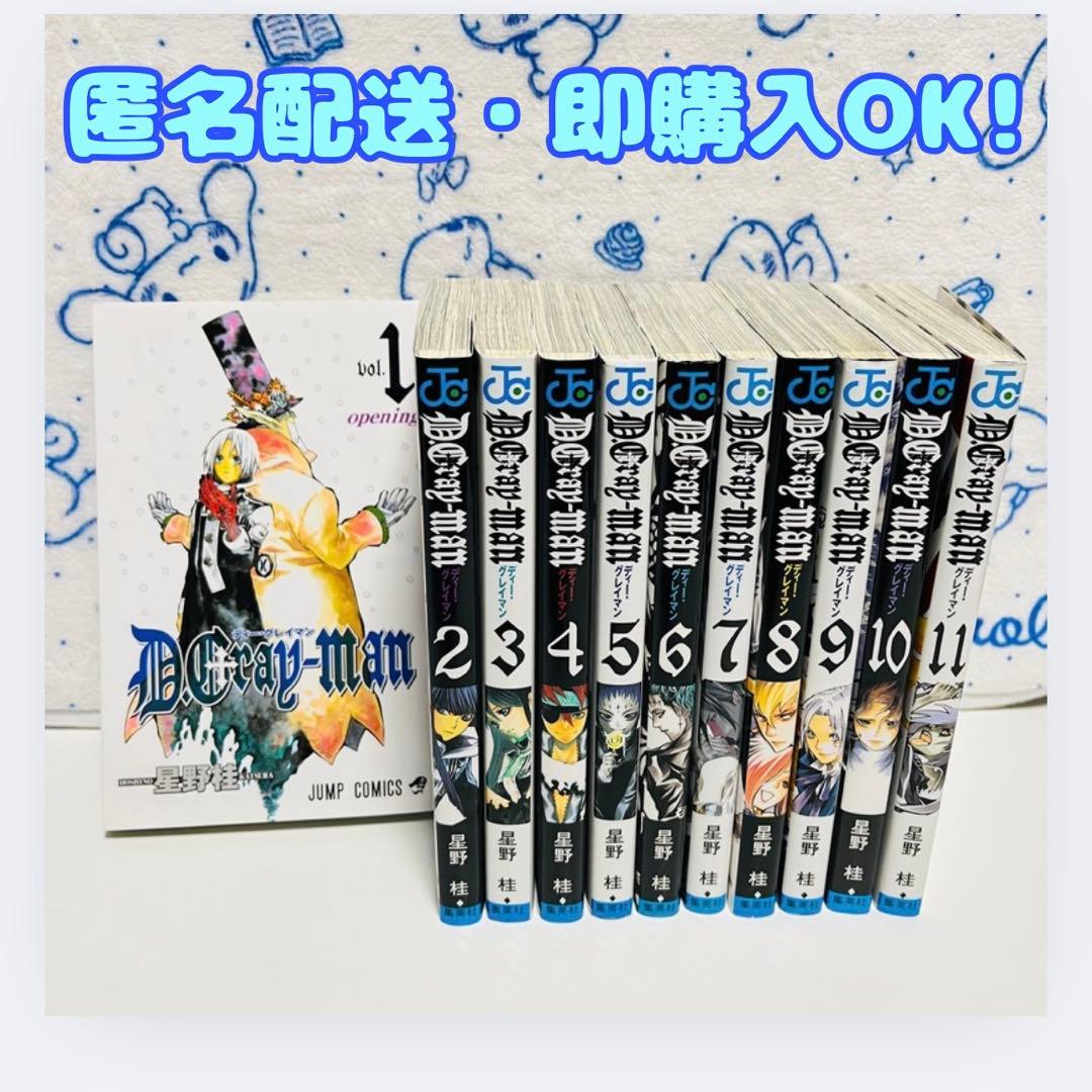D.Gray-man ディー・グレイマン1～11巻 - メルカリ