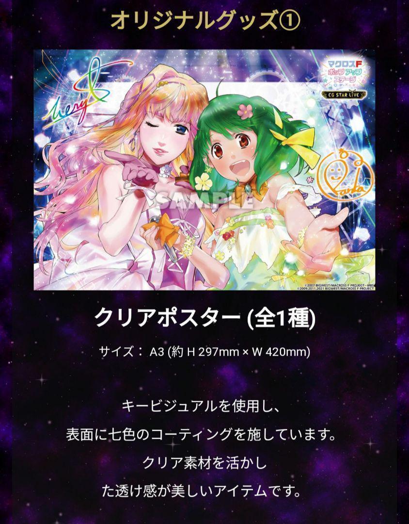 2025年のクリスマスの特別な衣装 即購入可】マクロス シェリルver. CGスターライブ アクリルスタンド