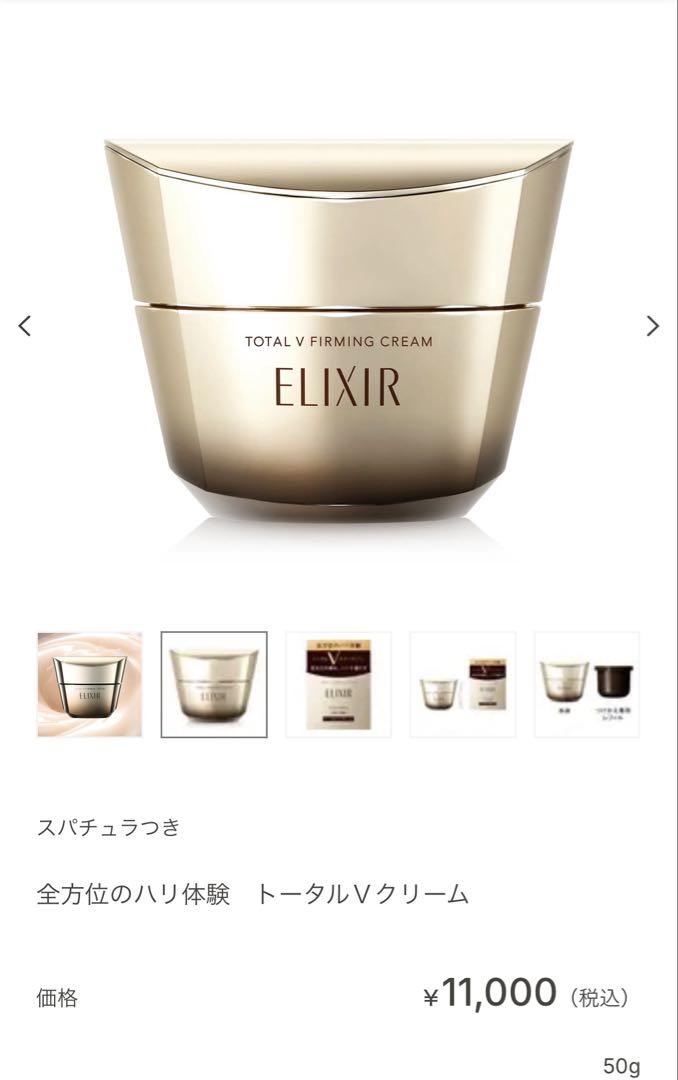 エリクシール　トータルVクリーム