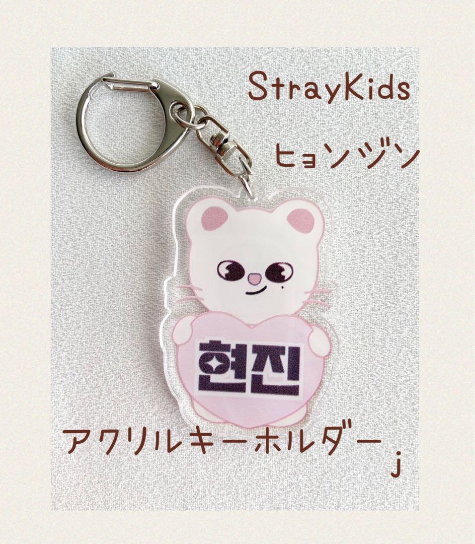 straykids ヒョンジン ストラップキーリング アクキー Straykids スキズ ヒョンジン ストラップキーリング アクキー
