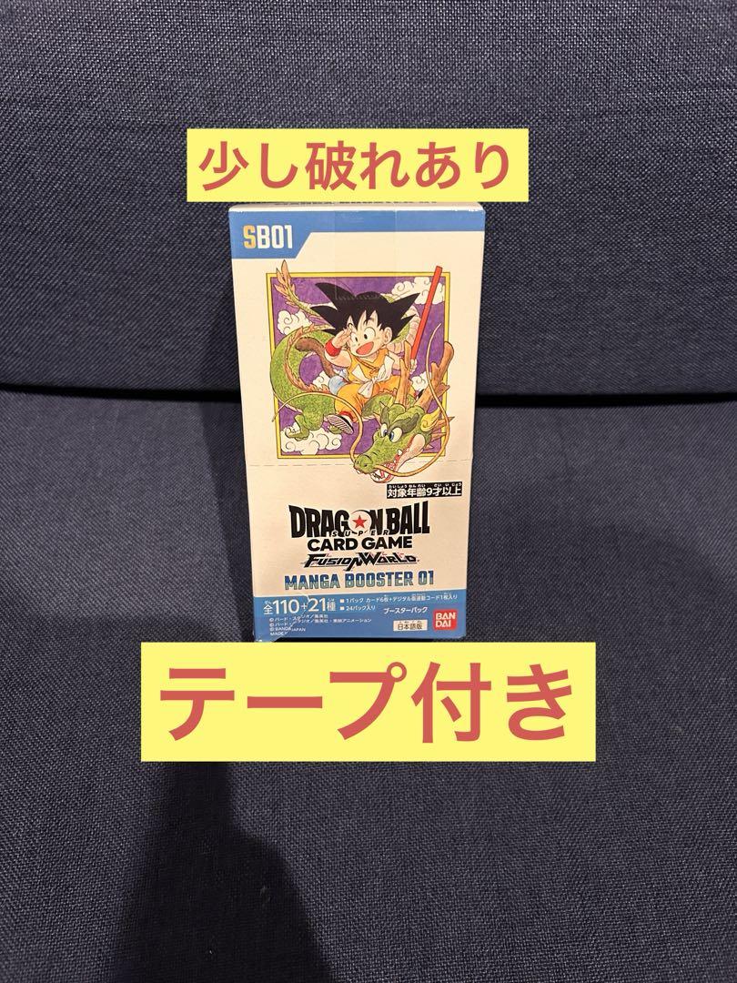 テープ付き　ドラゴンボールカードゲーム MANGA BOOSTER 01