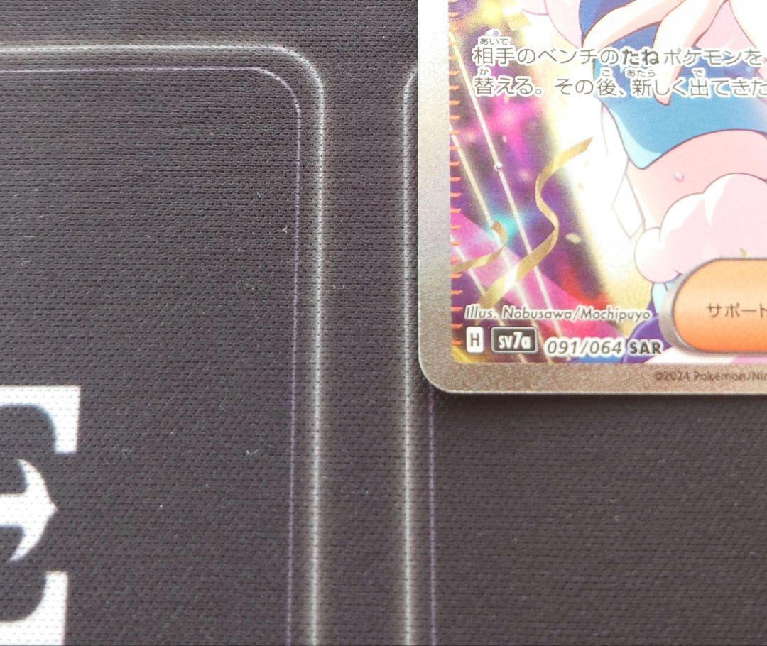 ルチアのアピールSAR ポケカ