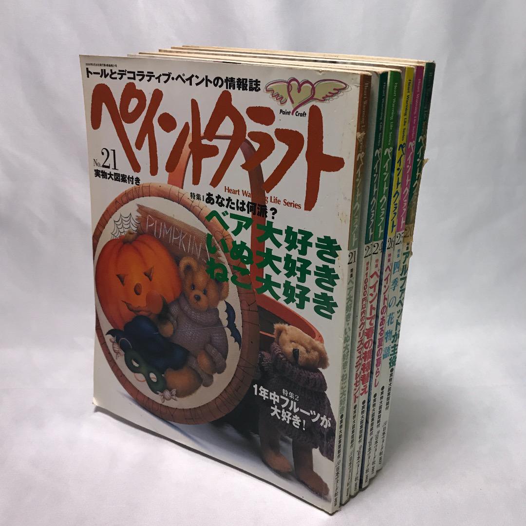 ペイントクラフト6冊