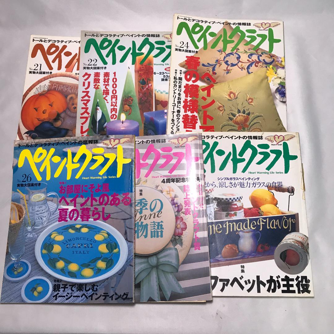 ペイントクラフト6冊