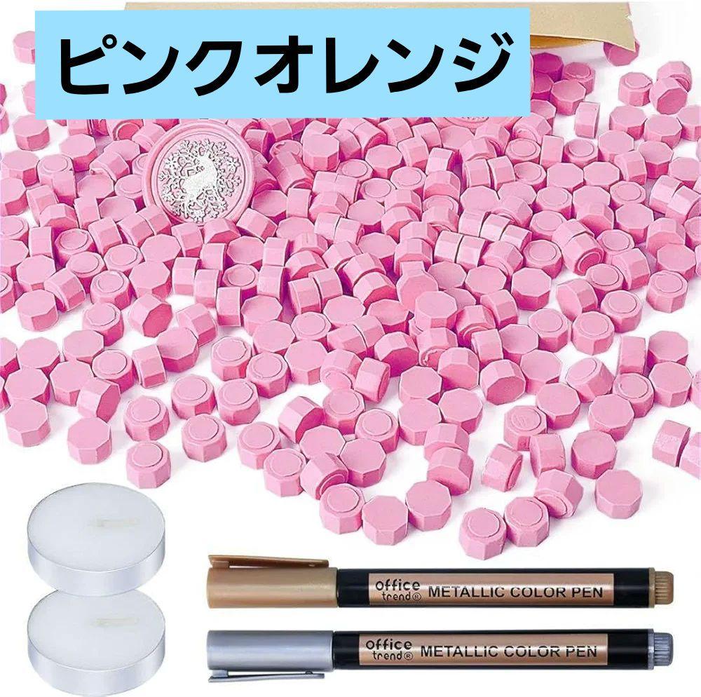 シーリングワックス 八角形 300粒 カラーペン ピンクオレンジ