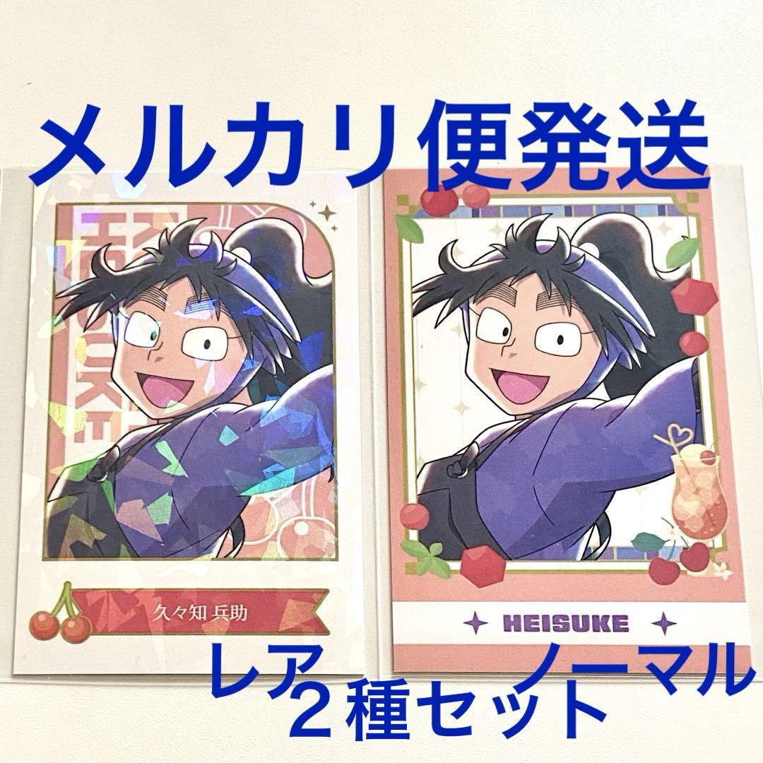 忍たま乱太郎スイーツパラダイスカード久々知レアホログラム