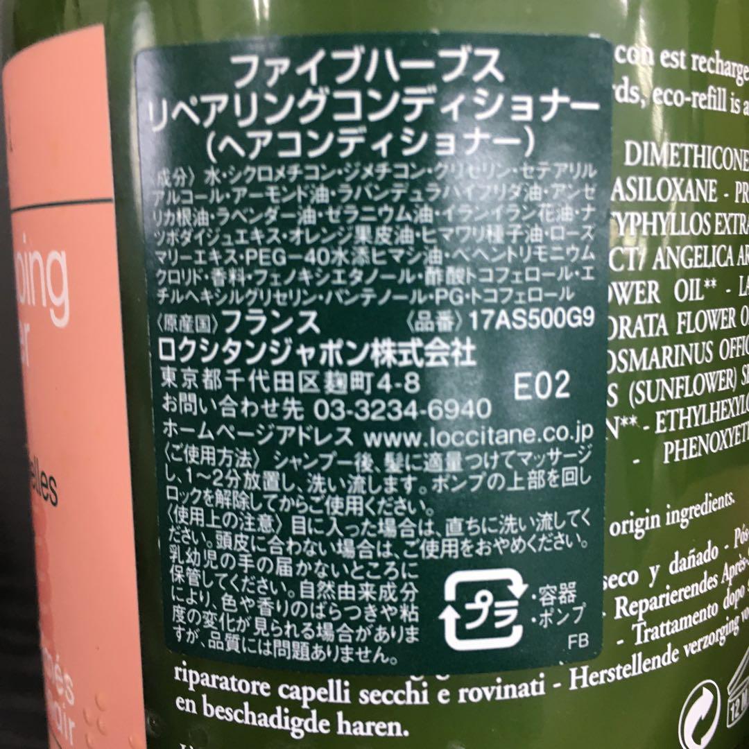 【未使用】ロクシタン シャンプー コンディショナー　500ml ×2本組み