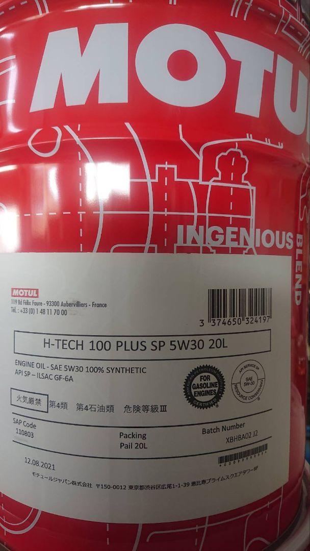 MOTUL モチュール エイチ-テック 100 プラス SP 5W-30 20L
