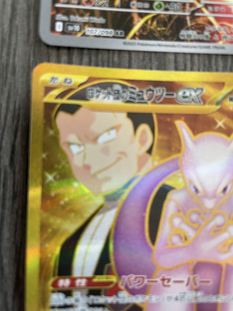 激安 ポケモンカード ロケット団の栄光AR3枚SR2枚UR1枚セット