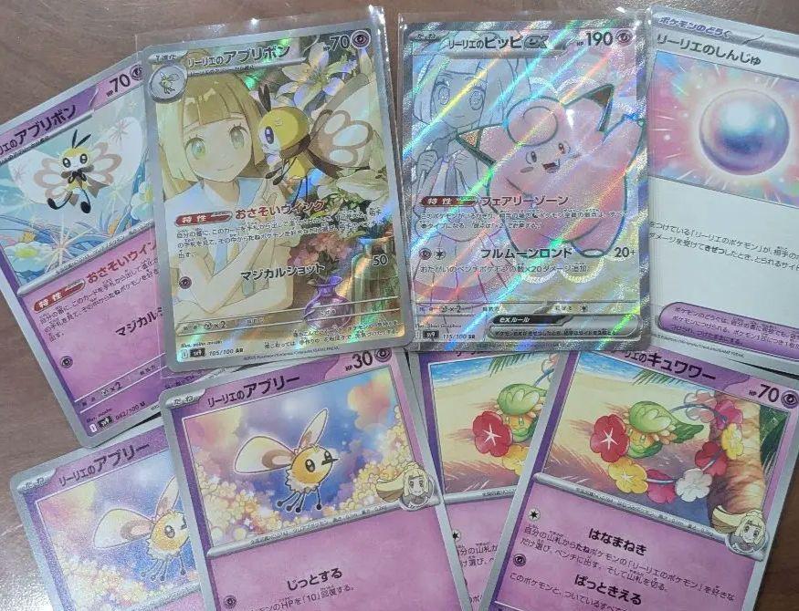 リーリエのアブリボンAR リーリエのピッピex SR