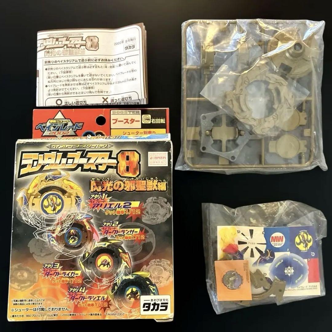 ランダムブースター8 アタリ1 アリエル2　爆転シュートベイブレード ランダムブースター8 アタリ1 アリエル2 爆転シュート