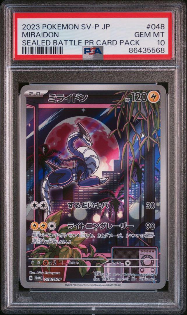 ⚫︎【PSA10】ポケモンカード ミライドン AR シールド戦
