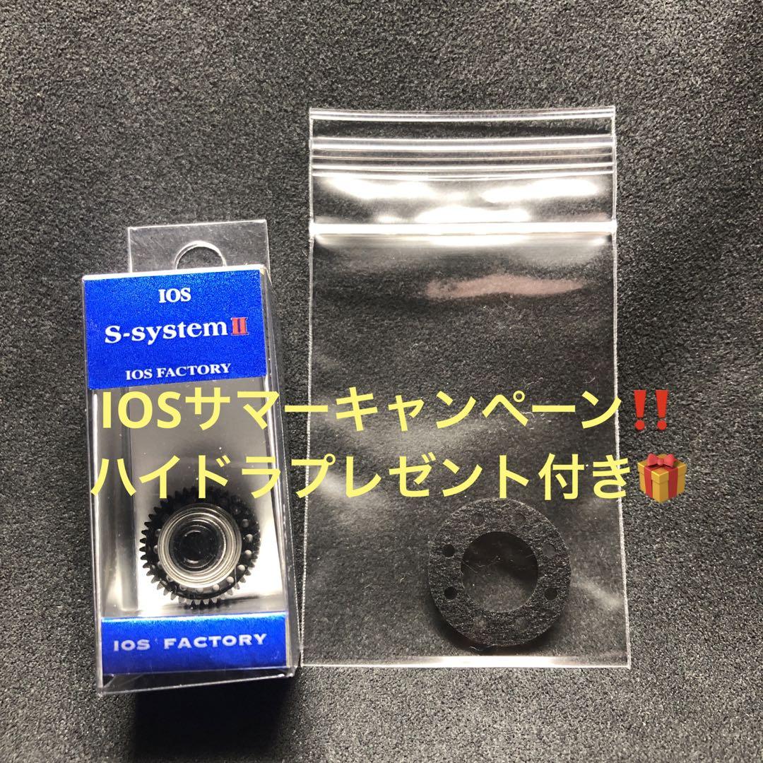 IOSサマーキャンペーン‼️シマノ用SシステムⅡハイドラプレゼント付き