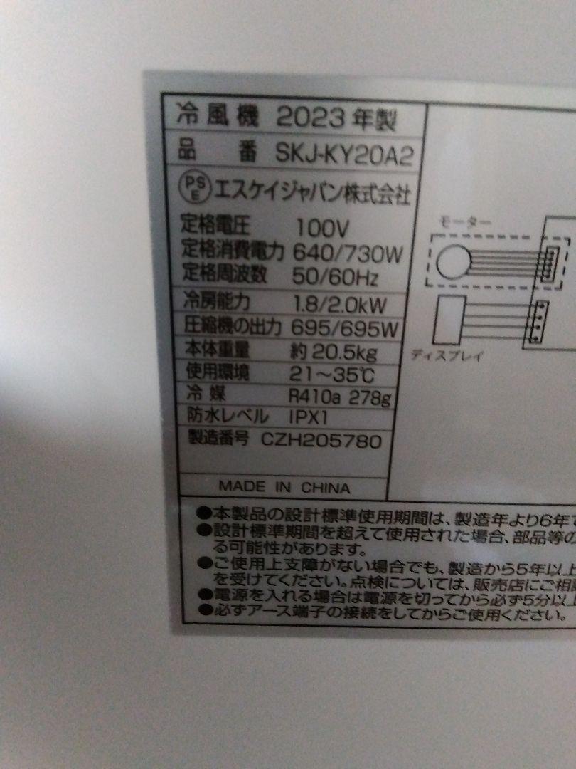 エスケイジャパン 欠品有 移動式エアコン SKJ-KY20A2 スポットクーラー