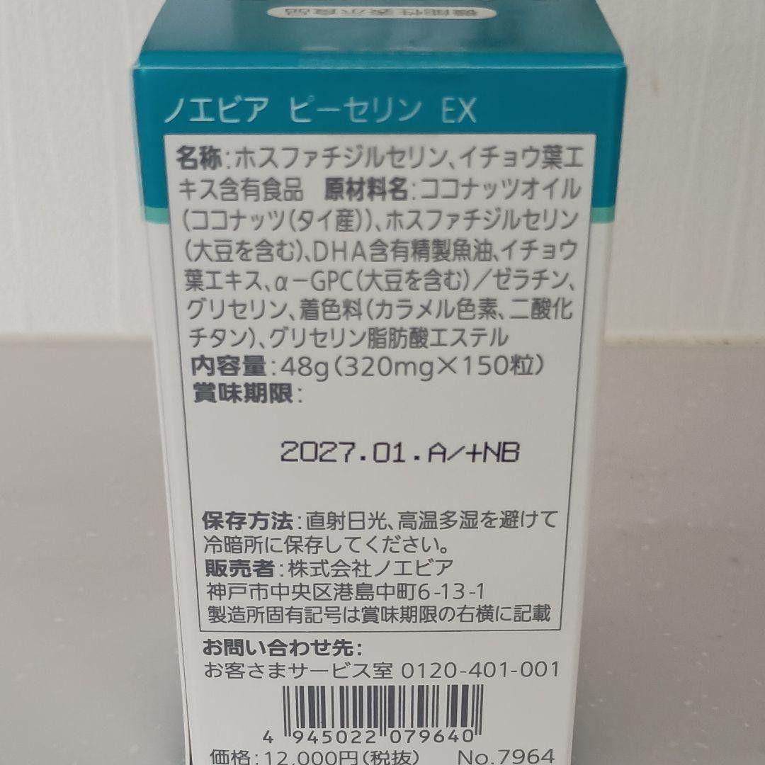 ノエビアP-SERINE EX 180粒 SERINE EX