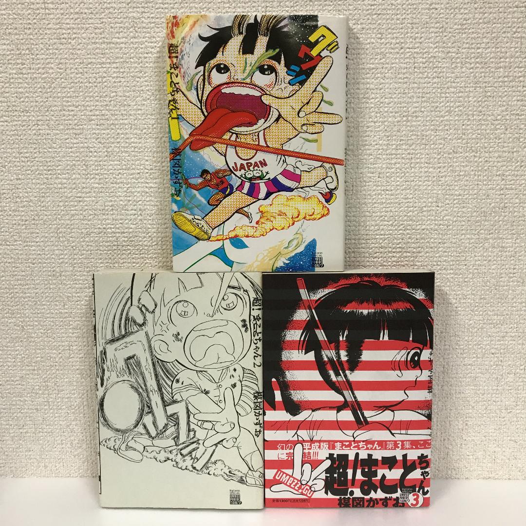 特典対象 超 まことちゃん 全巻セット 全巻初版 楳図パーフェクション 超美品 本 音楽 ゲーム 漫画 Roe Solca Ec 特典対象 超 まことちゃん 全巻セット 全巻初版 楳図パーフェクション 超美品 本 音楽 ゲーム 漫画 Roe Solca Ec