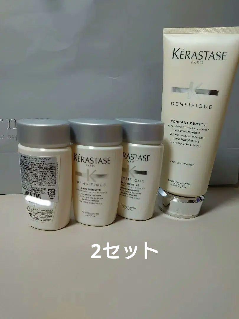 ケラスターゼ　バンデンシフィック240mL分＋フォンダンデンシフィック　2セット