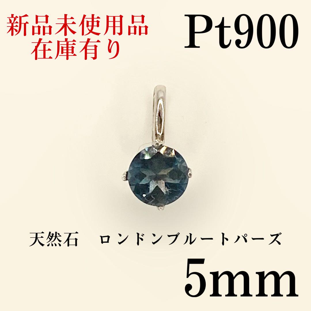 日本製 Pt900 プラチナpt900　 天然石　ロンドンブルートパーズ　ヘッド