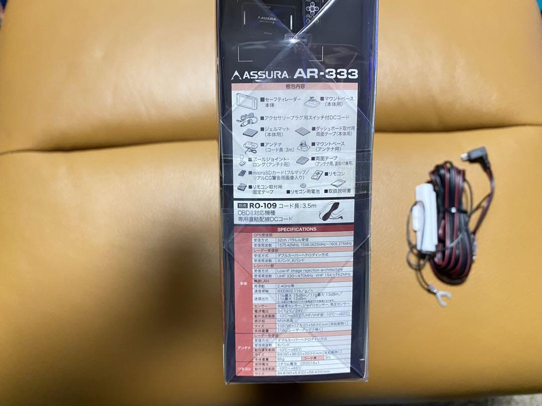【別売 配線付】セルスター AR 333 新型 レーザー 探知機 新品