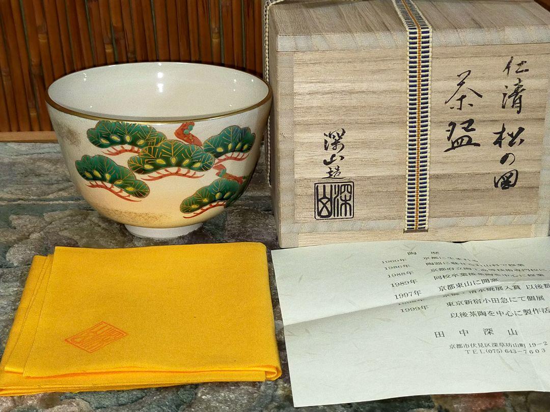 ♥仁清 御室焼 茶碗 桐箱付き 骨董 古玩 中国
