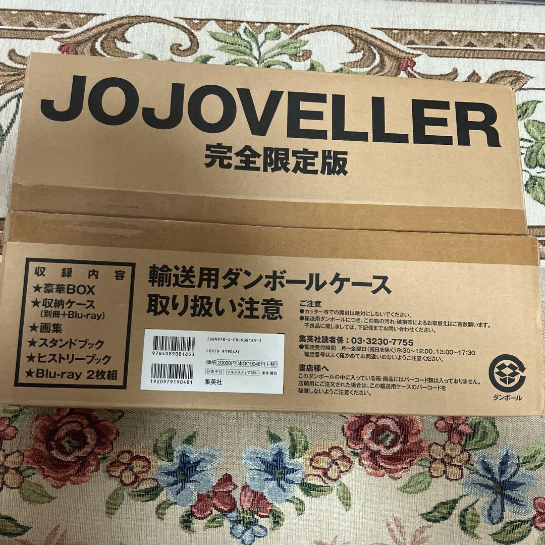 JOJOVELLER完全限定版